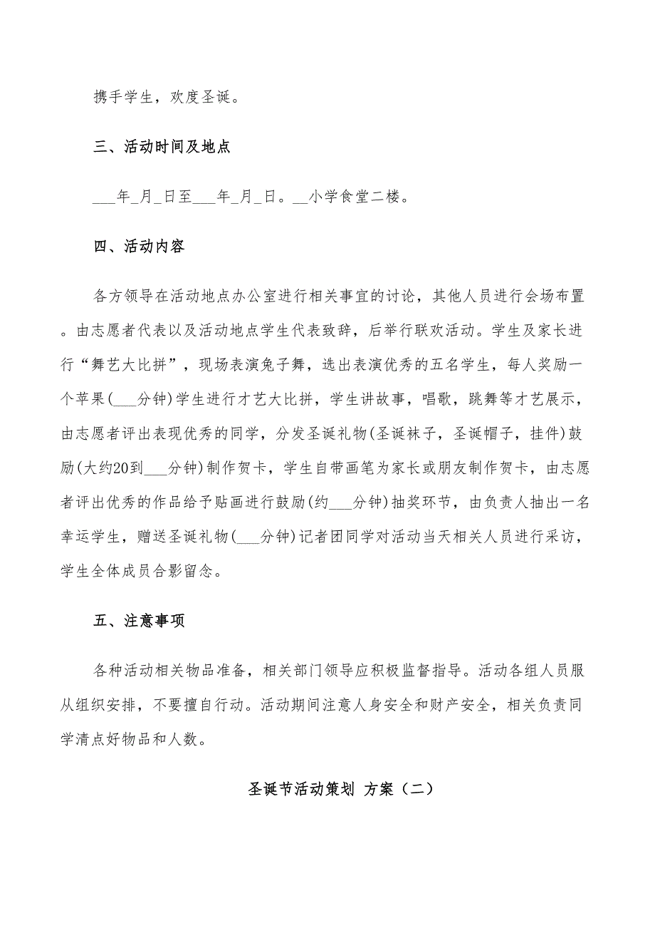 2022年班主任圣诞节活动策划方案_第2页