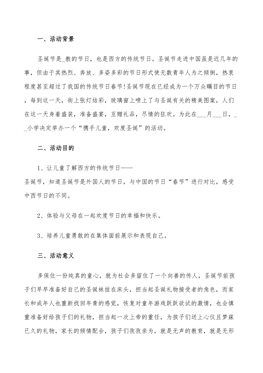 2022年班主任圣诞节活动策划方案_第3页