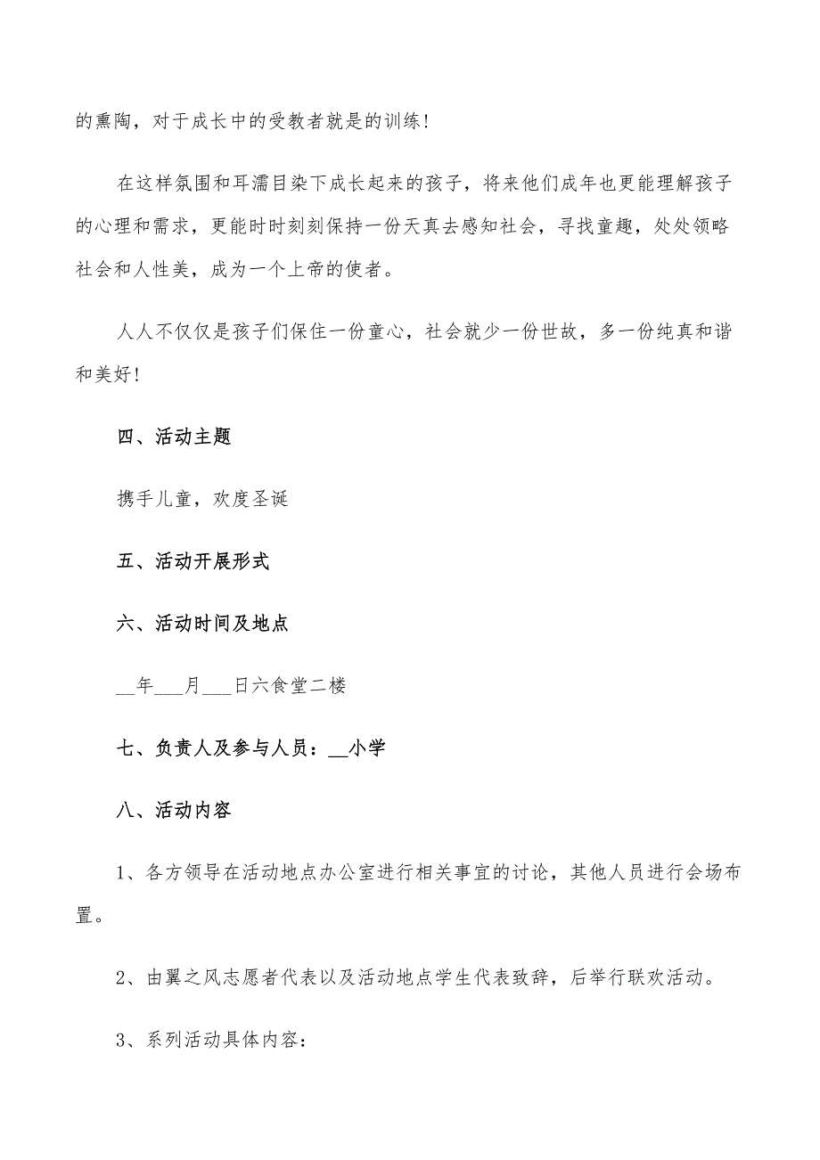 2022年班主任圣诞节活动策划方案_第4页