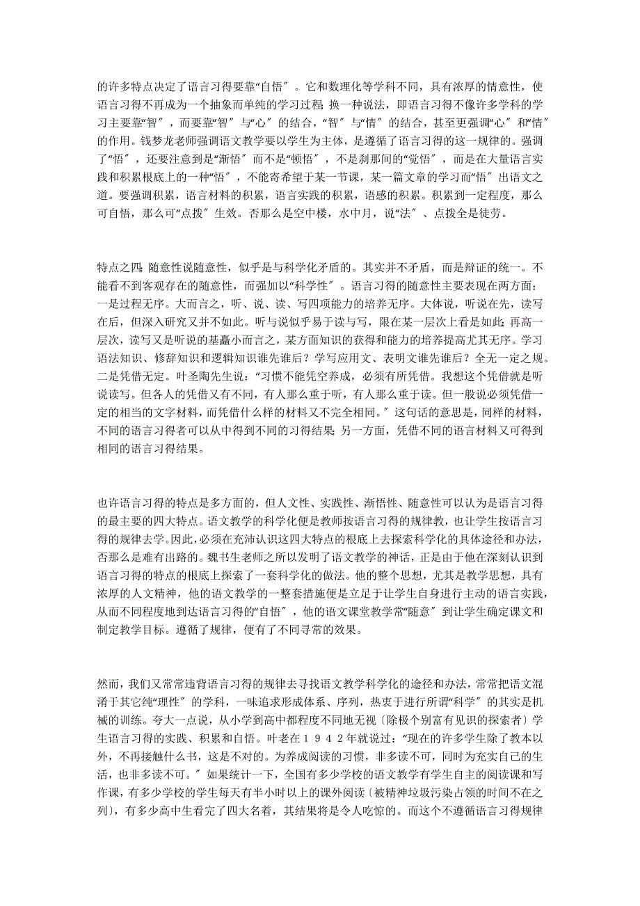 从语言习得的特点看语文教学的科学化_第2页