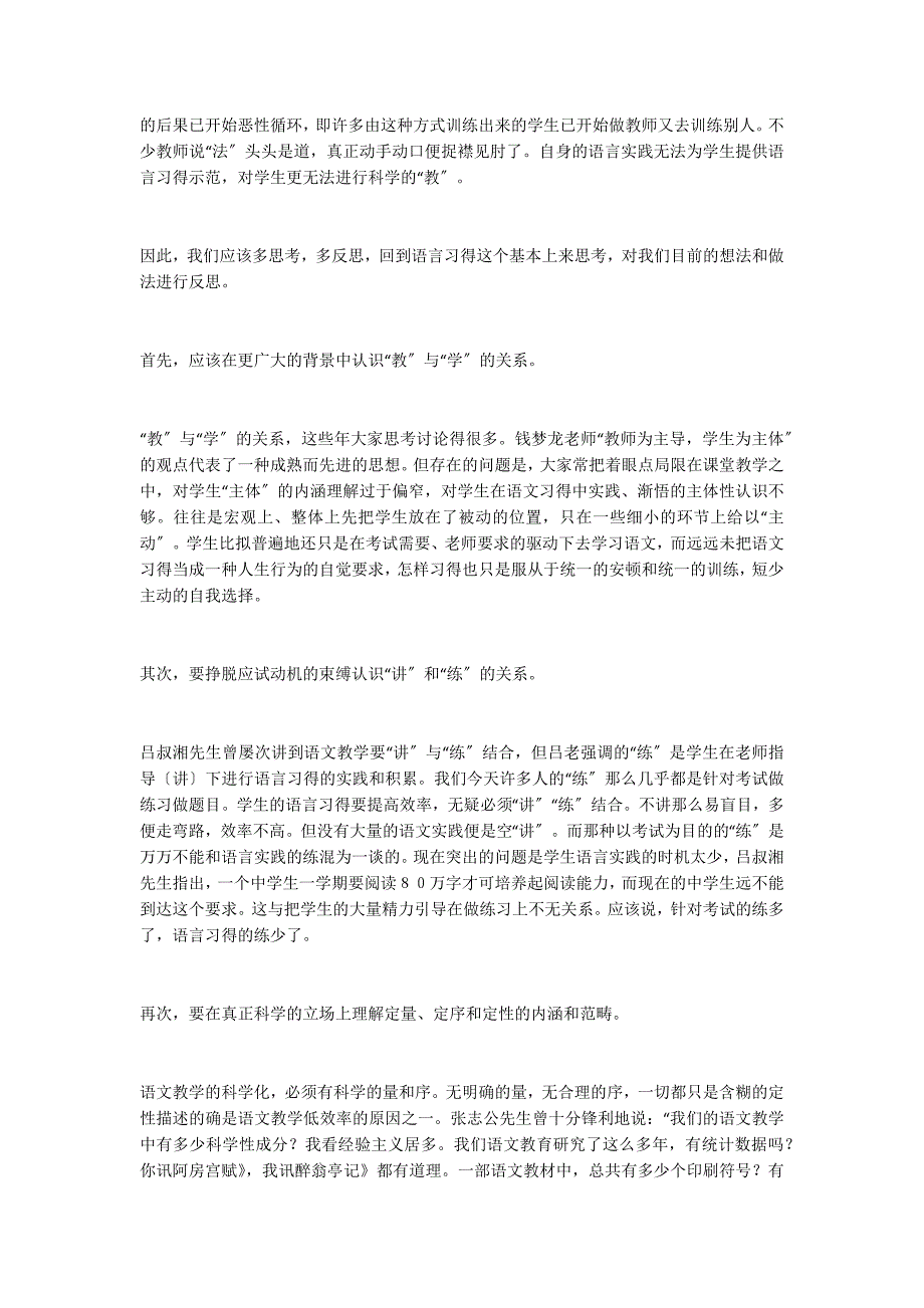 从语言习得的特点看语文教学的科学化_第3页