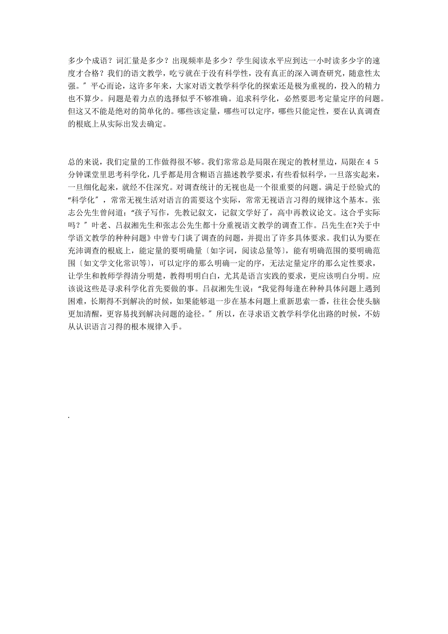 从语言习得的特点看语文教学的科学化_第4页