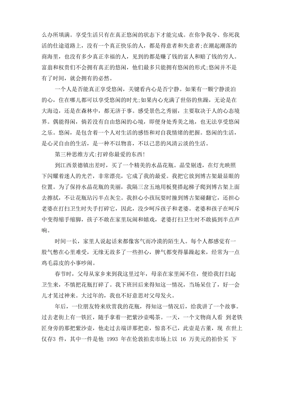 人的四种思维方式介绍_第2页