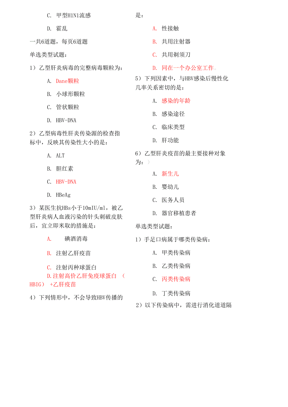 精华传染病防治知识培训练习附答案_第3页