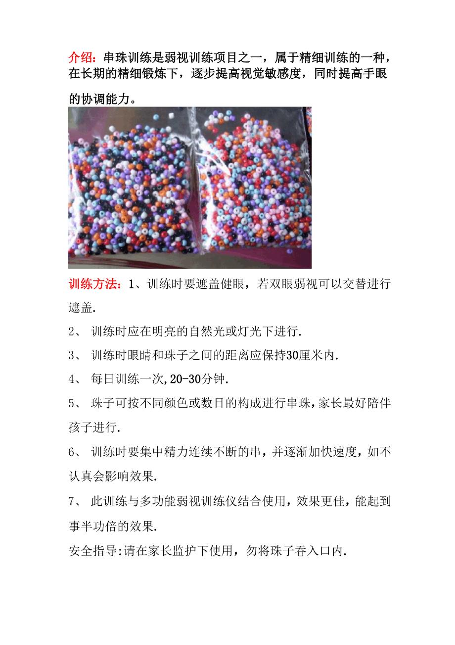 弱视串珠子训练方法_第1页
