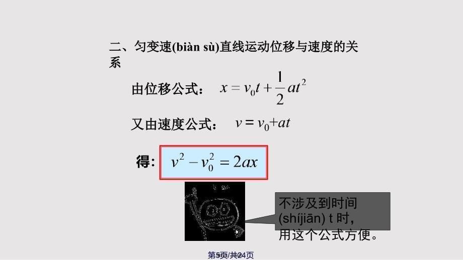 24匀变速直线运动的位移与速的关系12实用教案_第5页