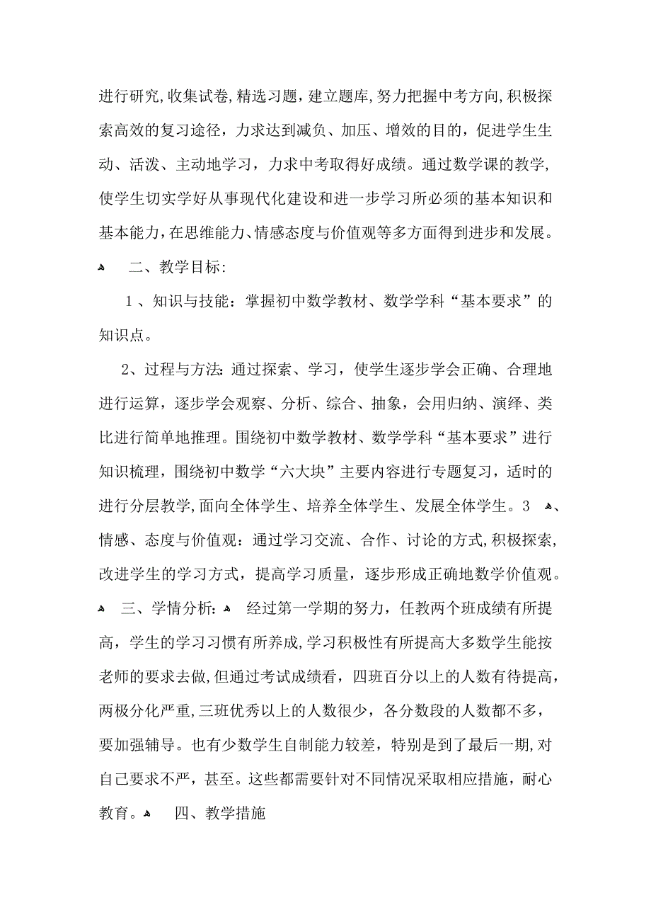 实用九年级数学教学计划三篇_第3页