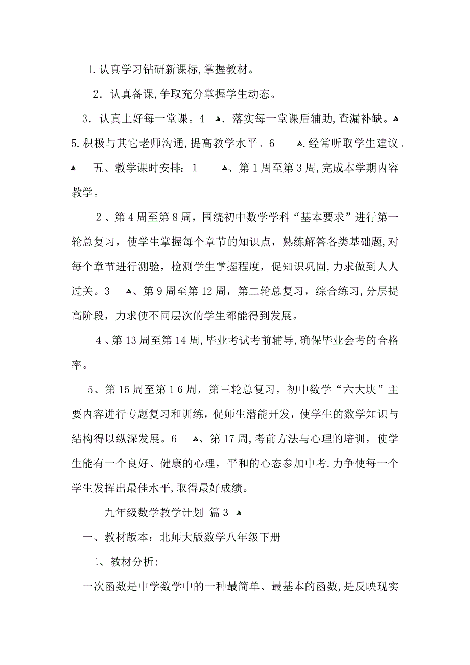 实用九年级数学教学计划三篇_第4页