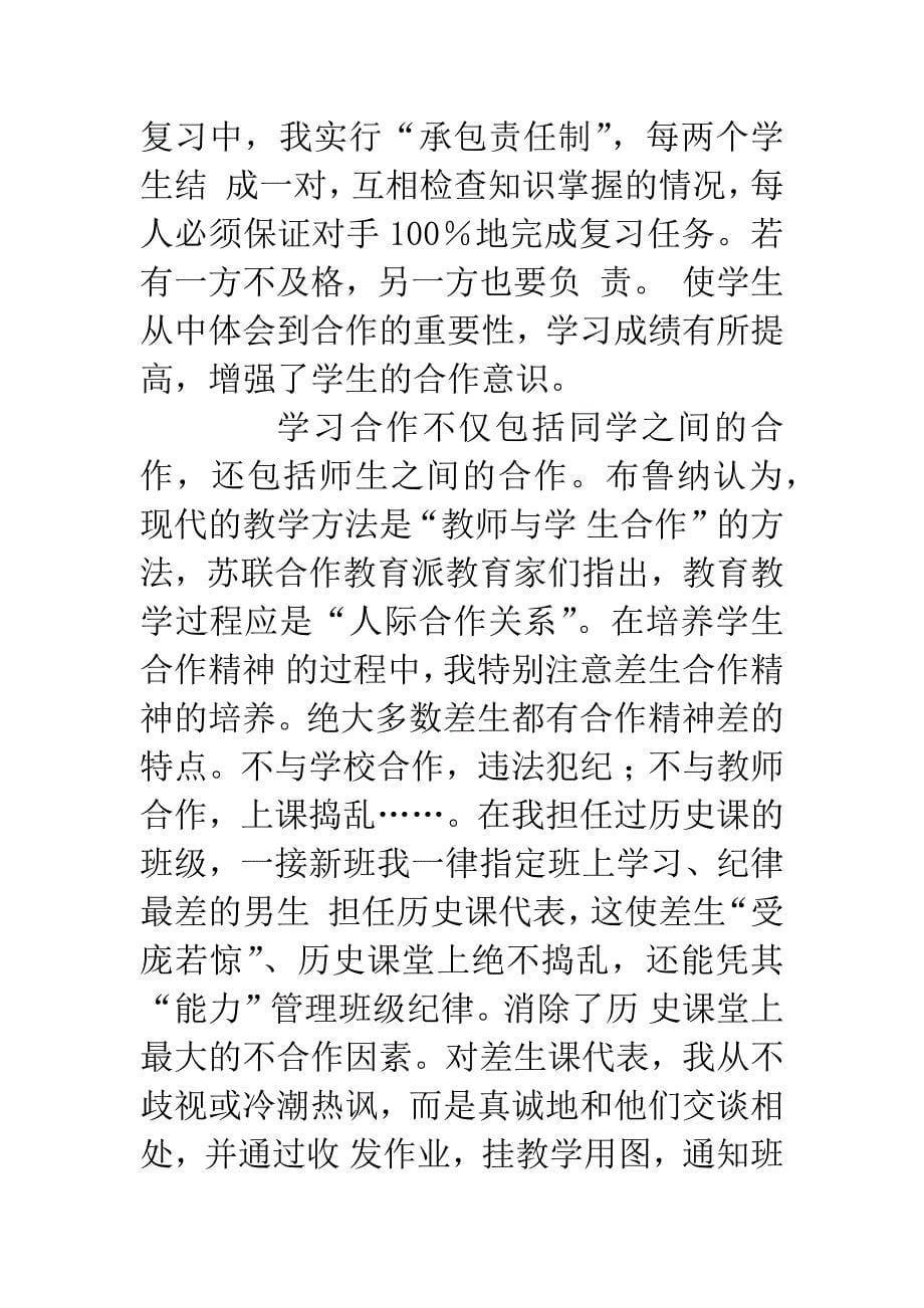 历史课程：21世纪新人的训练场.docx_第5页