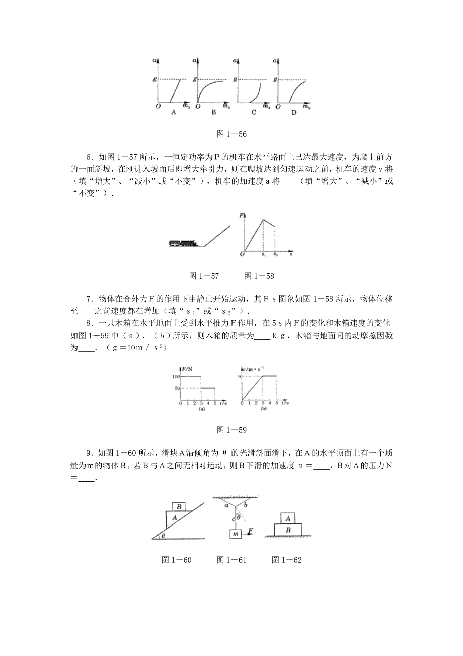 力学综合复习导学案_第4页