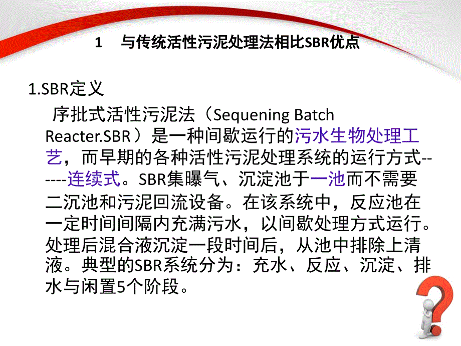 sbr工艺介绍_第3页