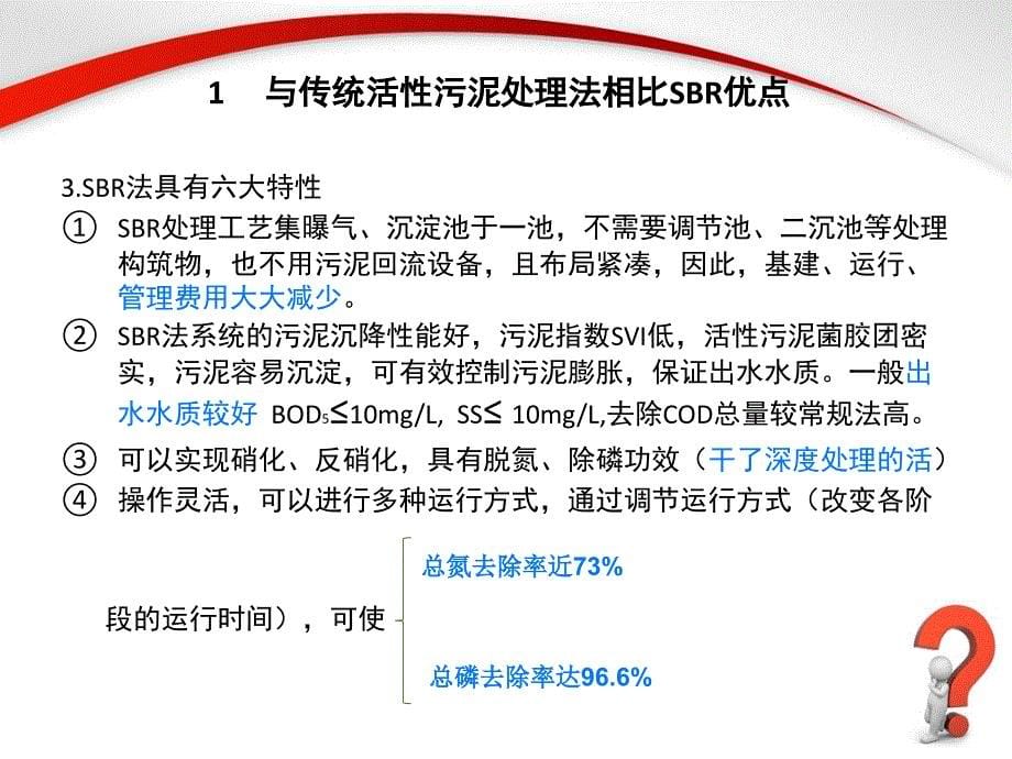 sbr工艺介绍_第5页