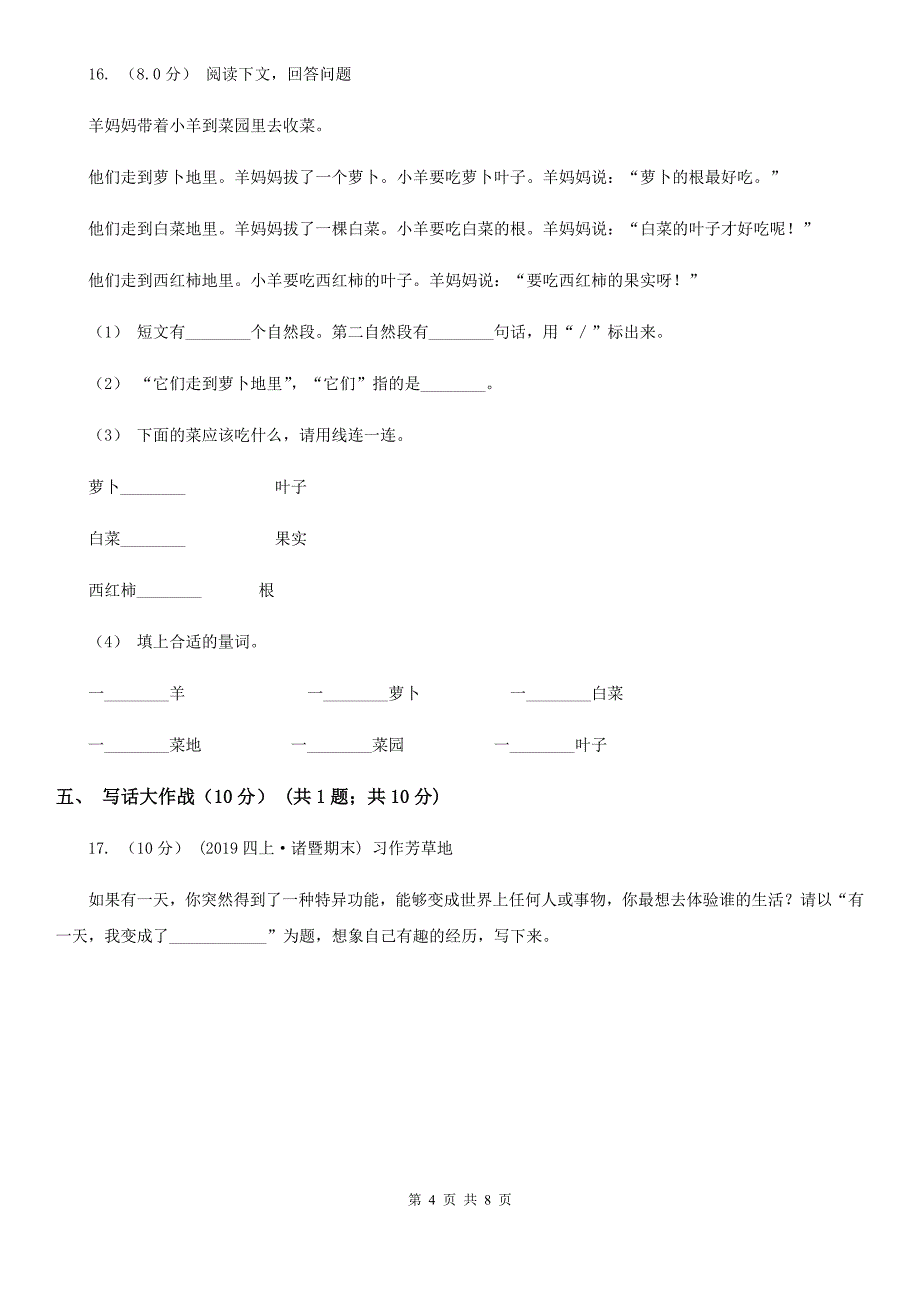 丹东市语文一年级下册期末质量模拟检测卷（二）_第4页