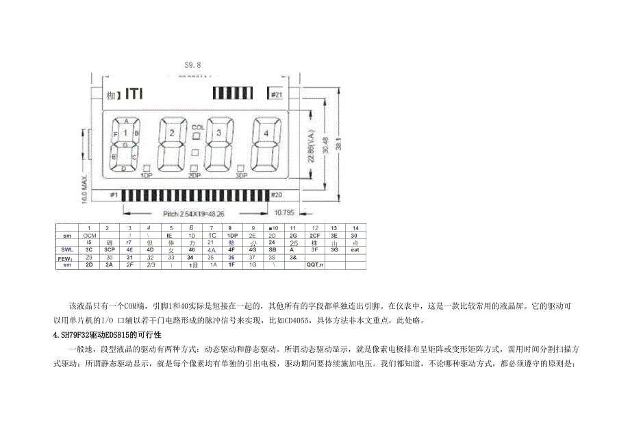 段式液晶驱动_第3页