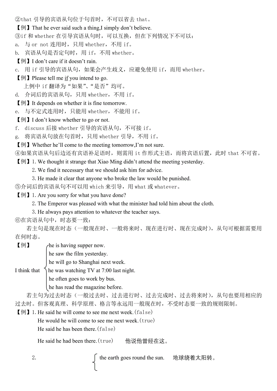 邢台一中高中英语语法讲解-名词性从句_第3页