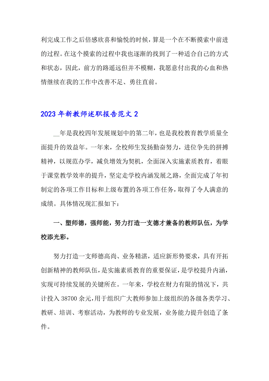 2023年新教师述职报告范文_第3页