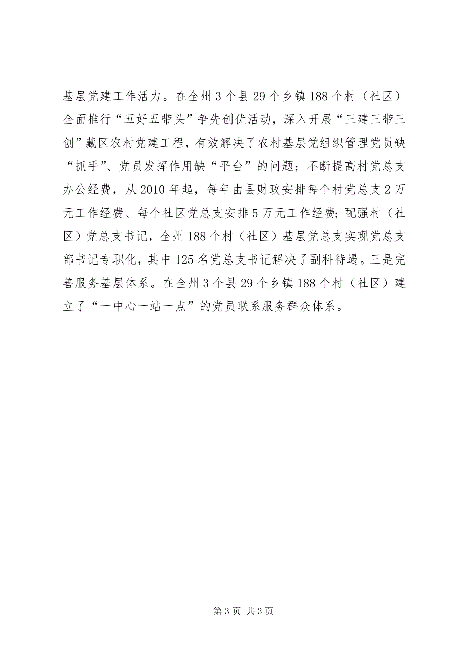 2023年迪庆州基层党建水平得到提升.docx_第3页