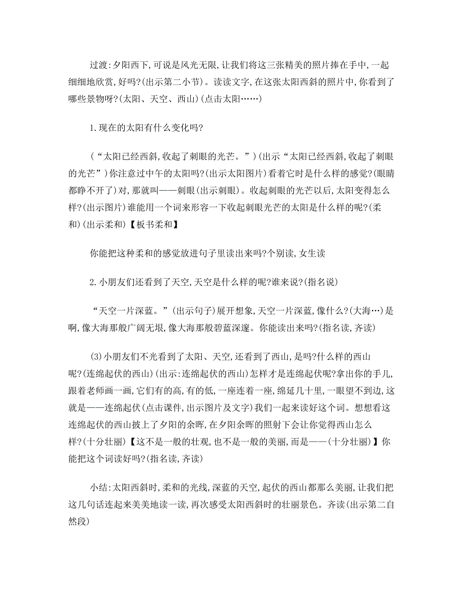 23夕阳真美第二课时新_第3页