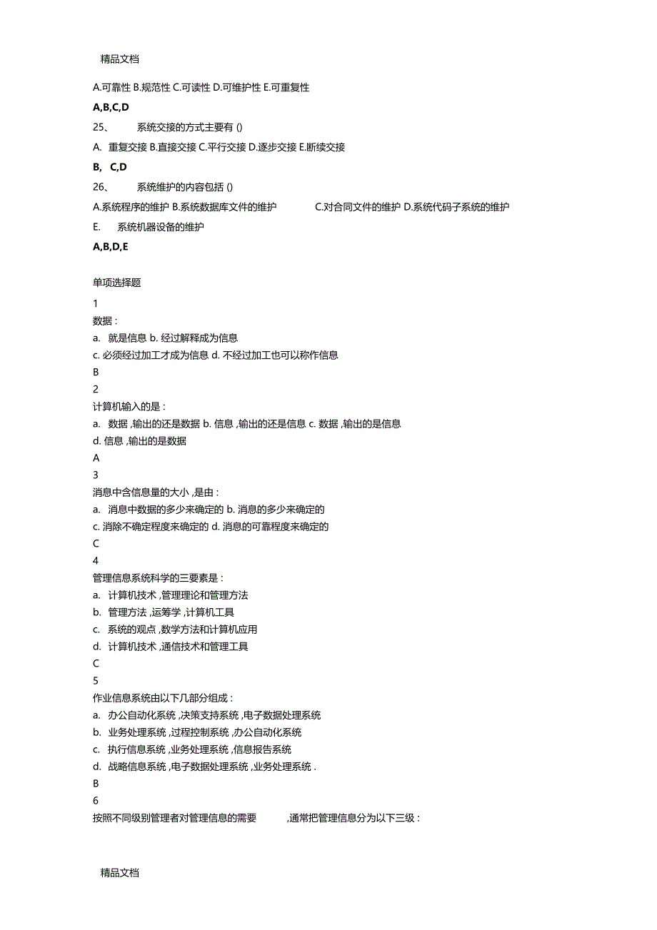 最新信息管理题目附带答案资料_第4页