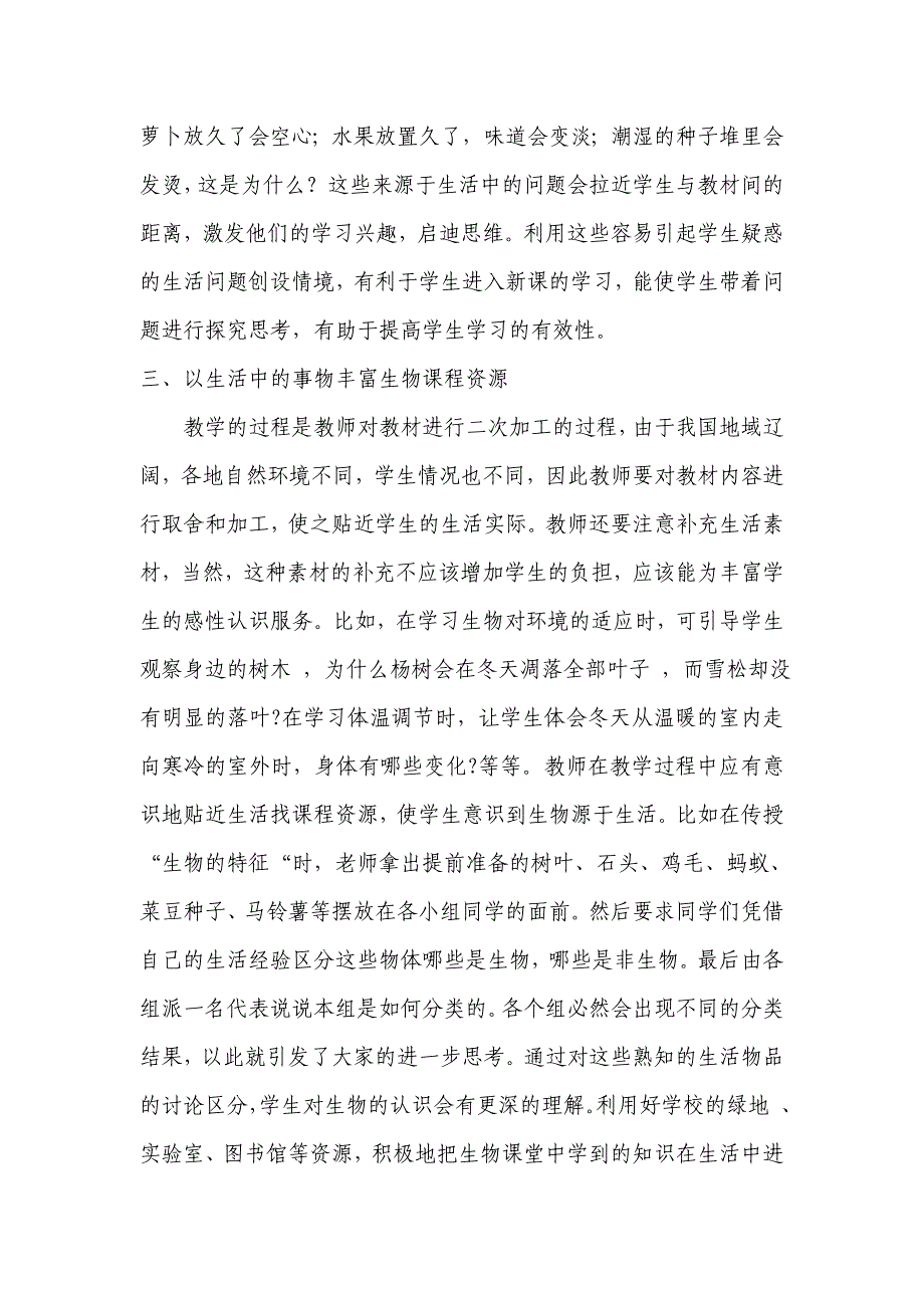 打造初中生物教学生活化课堂.doc_第4页