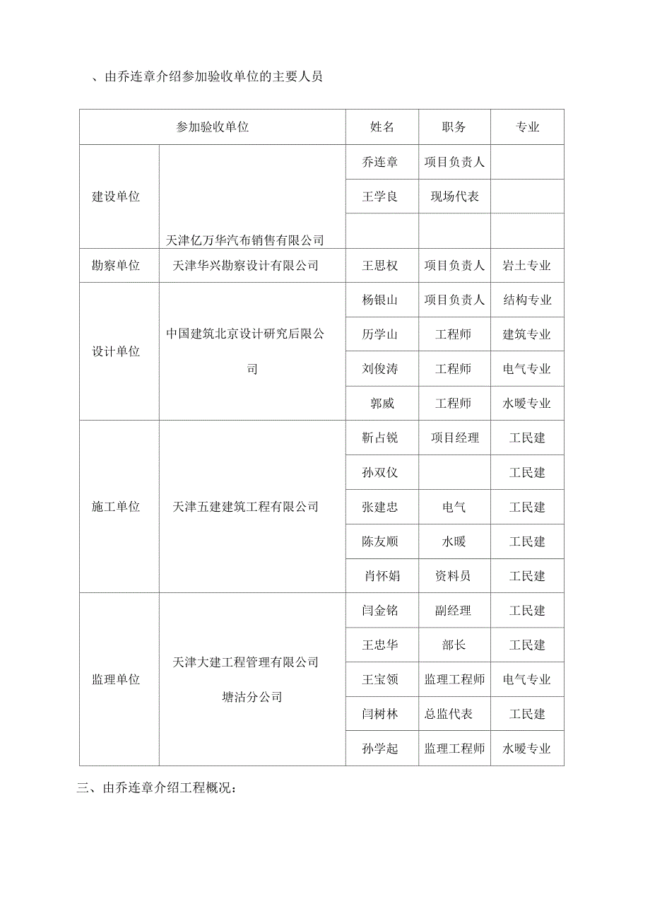 东风本田4S店竣工验收方案_第2页