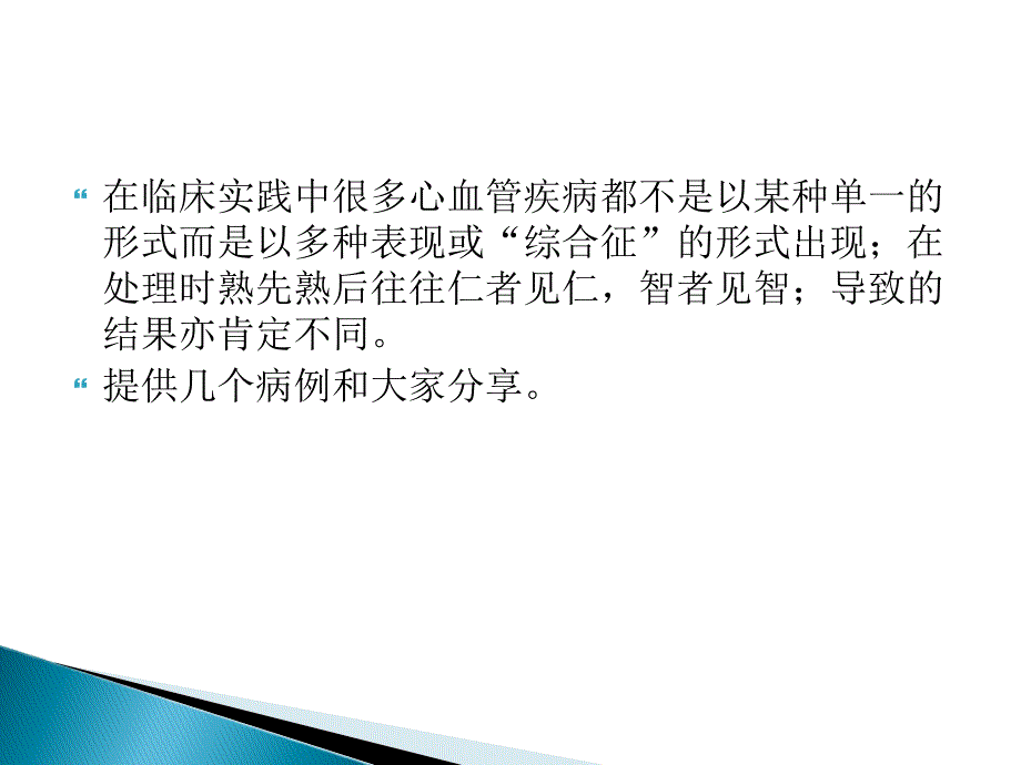 心脏介入交叉地带的思考课件_第2页