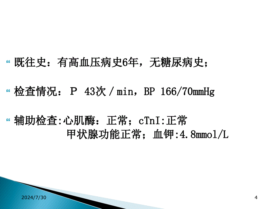 心脏介入交叉地带的思考课件_第4页