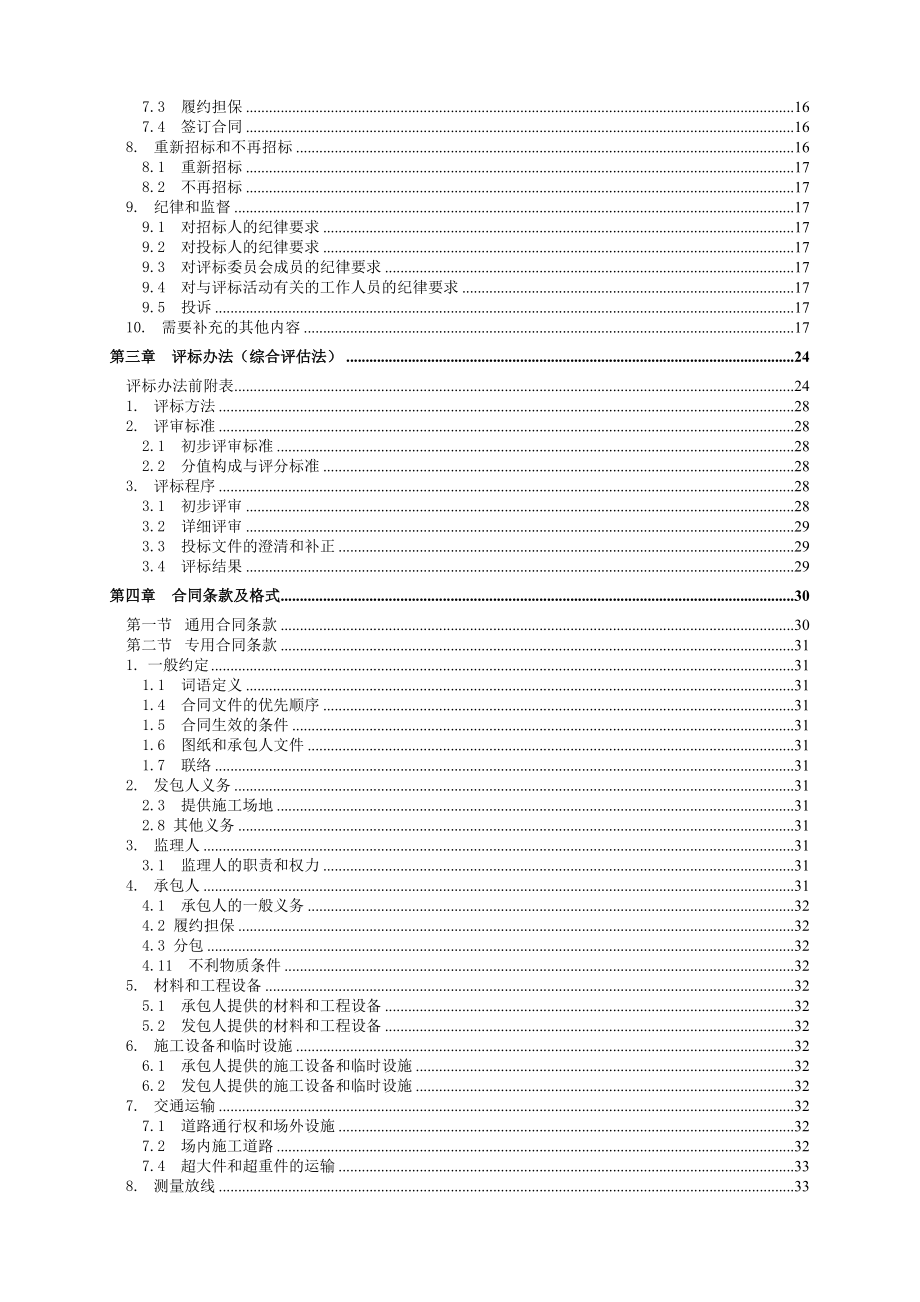 招标文件(缙云山9月30日发售稿)_第3页