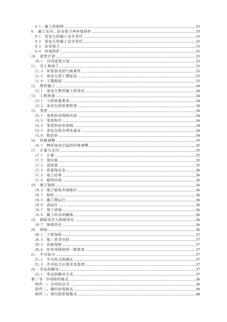 招标文件(缙云山9月30日发售稿)_第4页