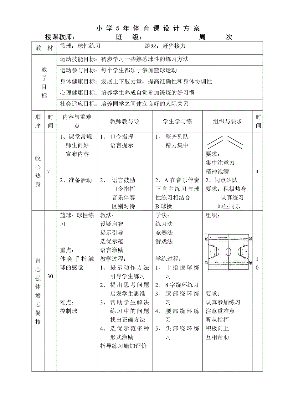 篮球：球性练习_第1页