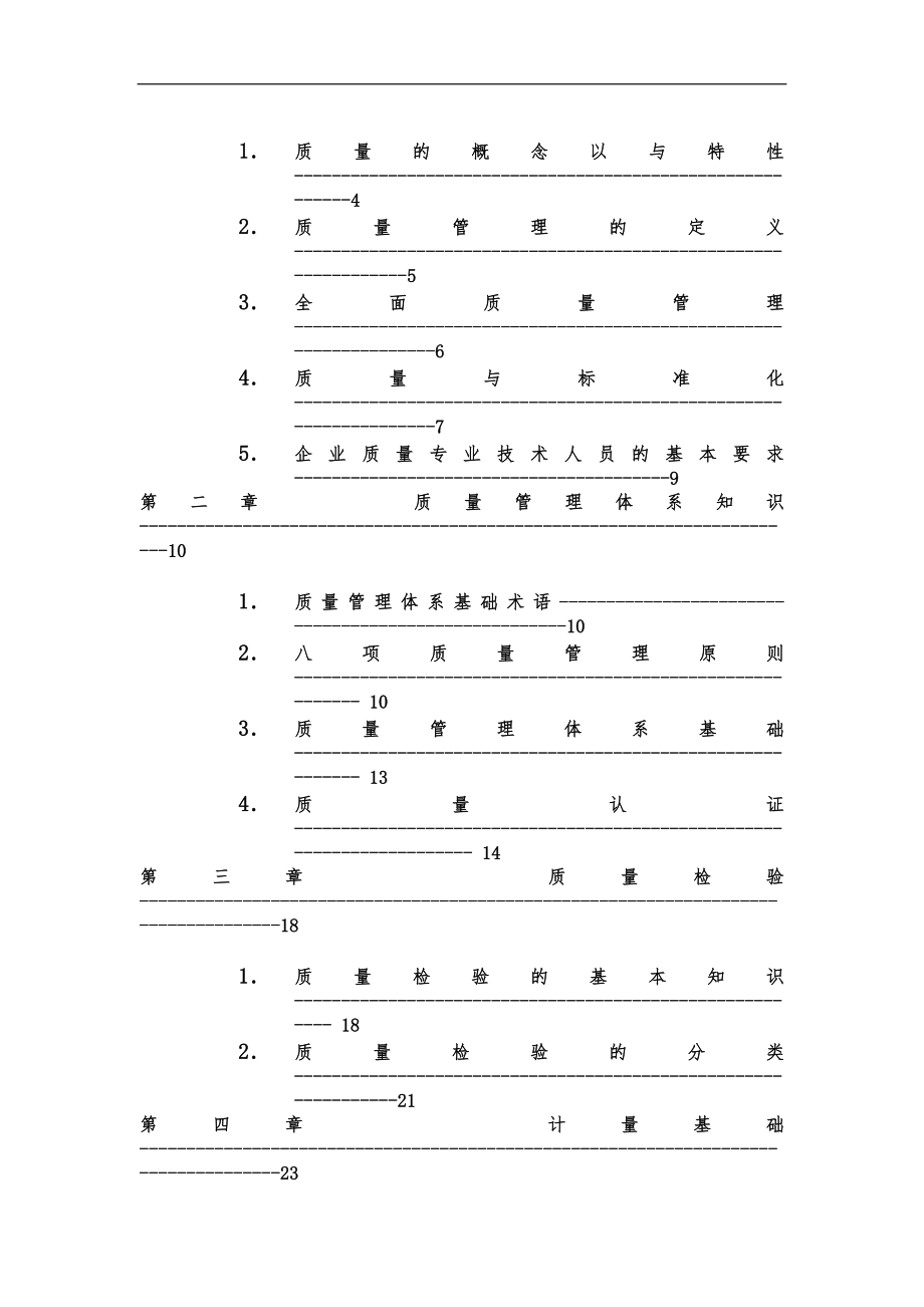 质量管理基础知识与质量管理体系_第3页