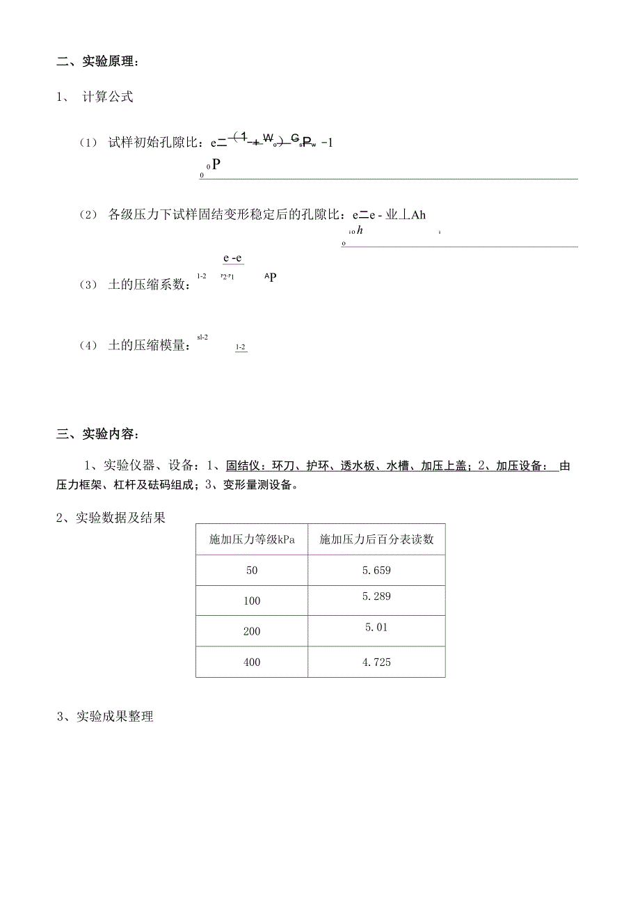 土的压缩试验报告_第3页