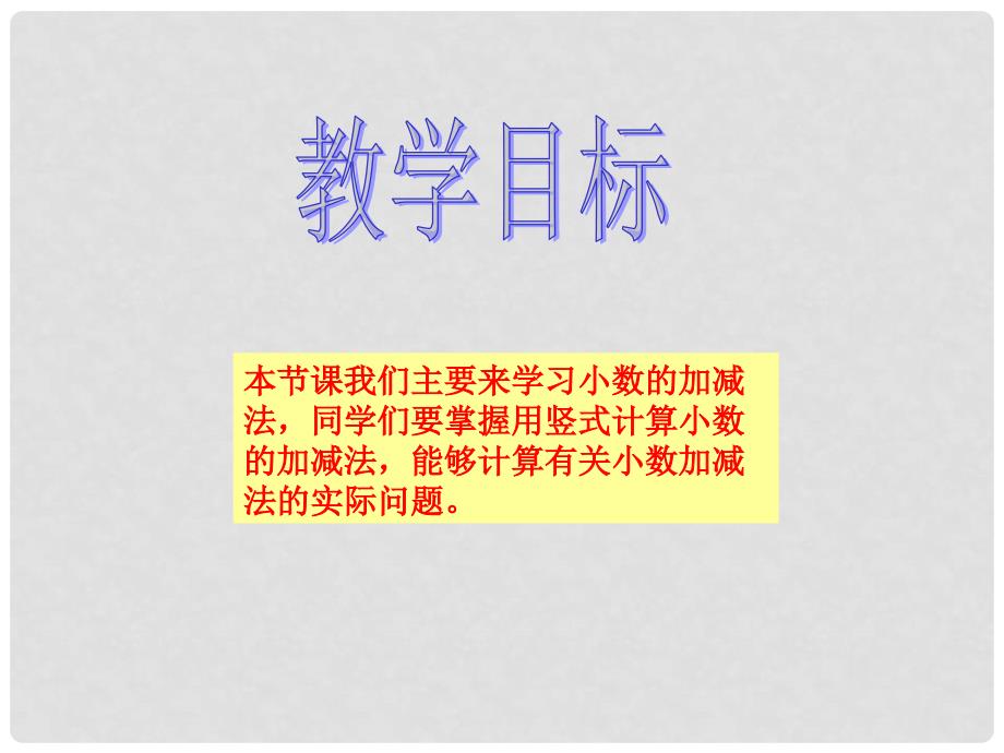 四年级数学下册 量体重 2课件 北师大版_第2页