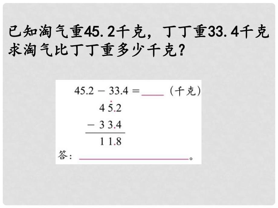 四年级数学下册 量体重 2课件 北师大版_第5页