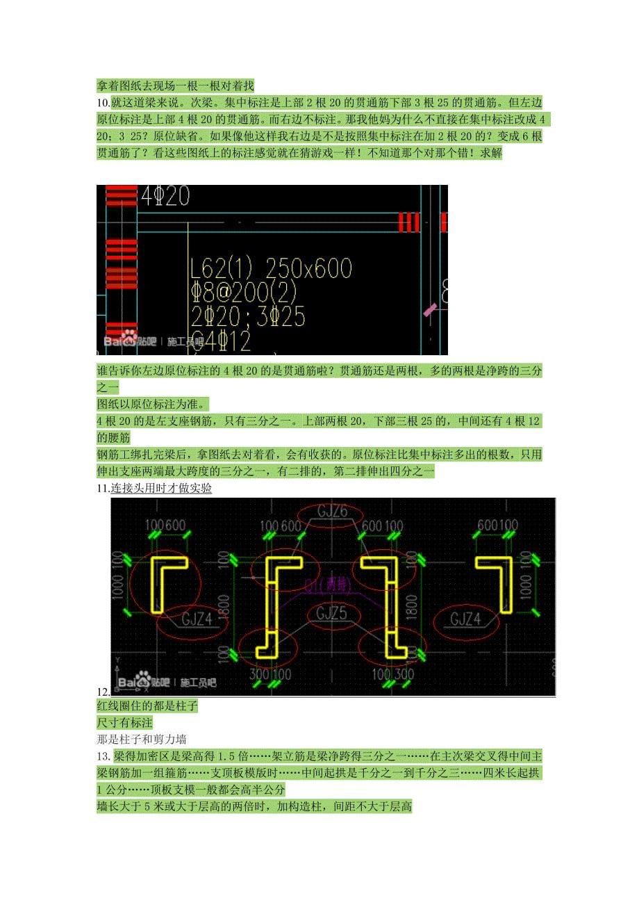 各种建筑知识十年工作经验总结_第5页