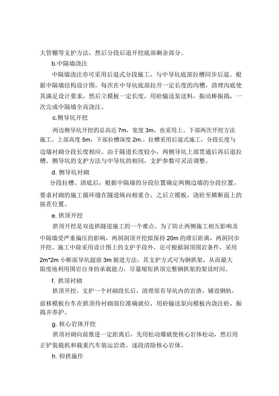 胡家坝隧道施工方案(定稿)_第3页