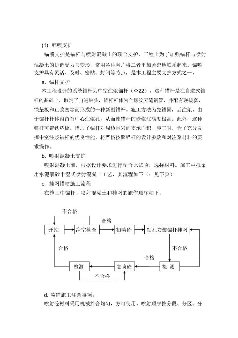 胡家坝隧道施工方案(定稿)_第5页