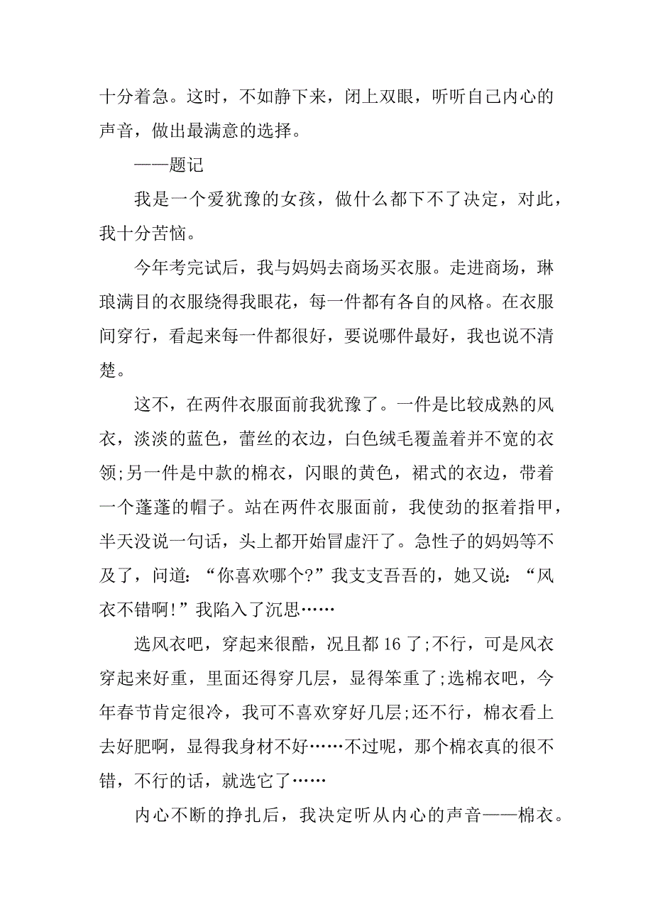 2023年以声音为话题的作文600字11篇_第4页