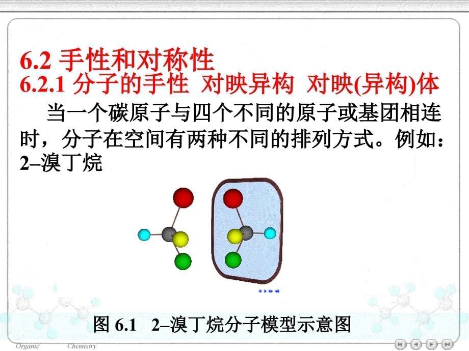 第6章立体化学_第5页