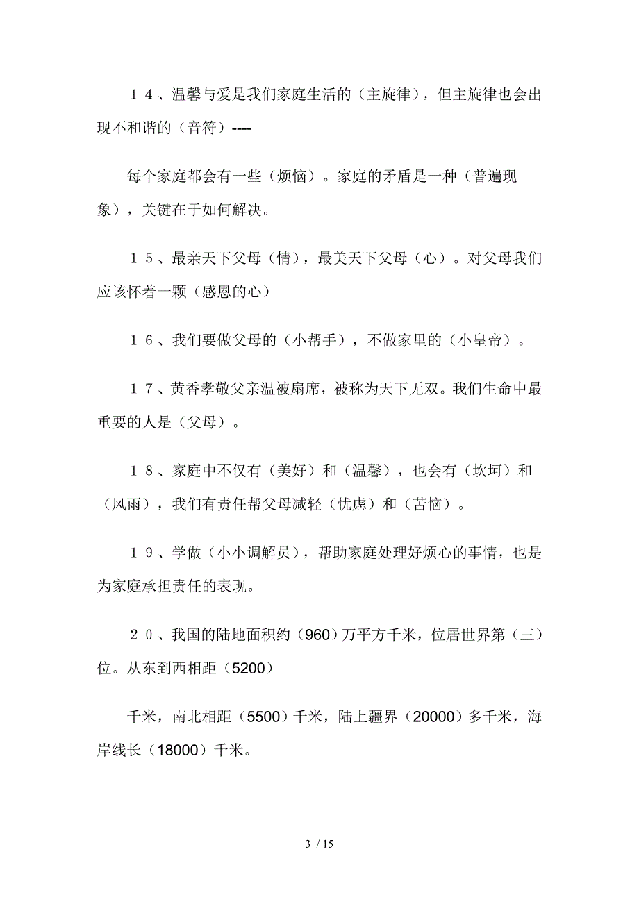 鄂教版五年级《品德与社会》复习题_第3页