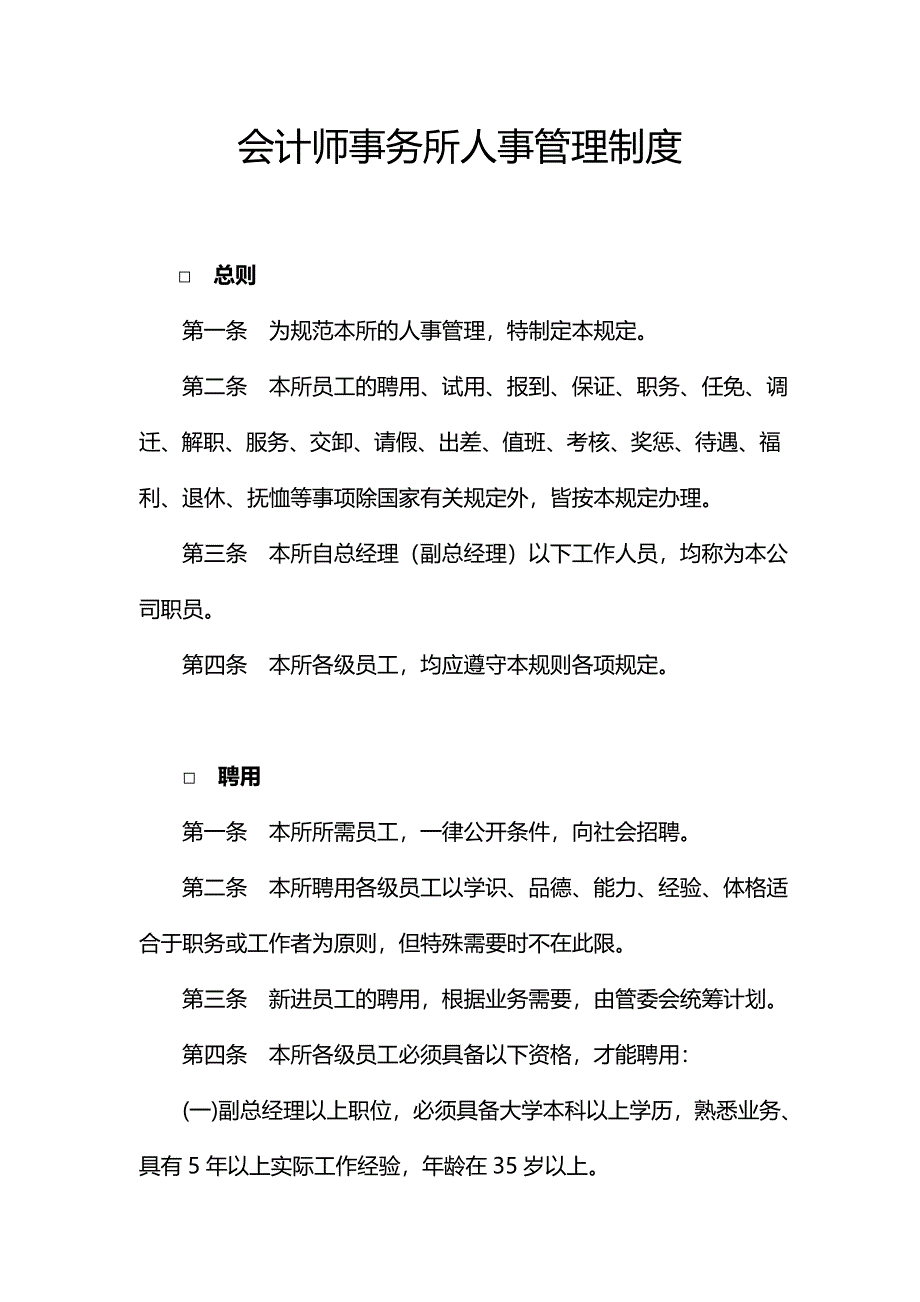 会计事务所人事制度.doc_第1页