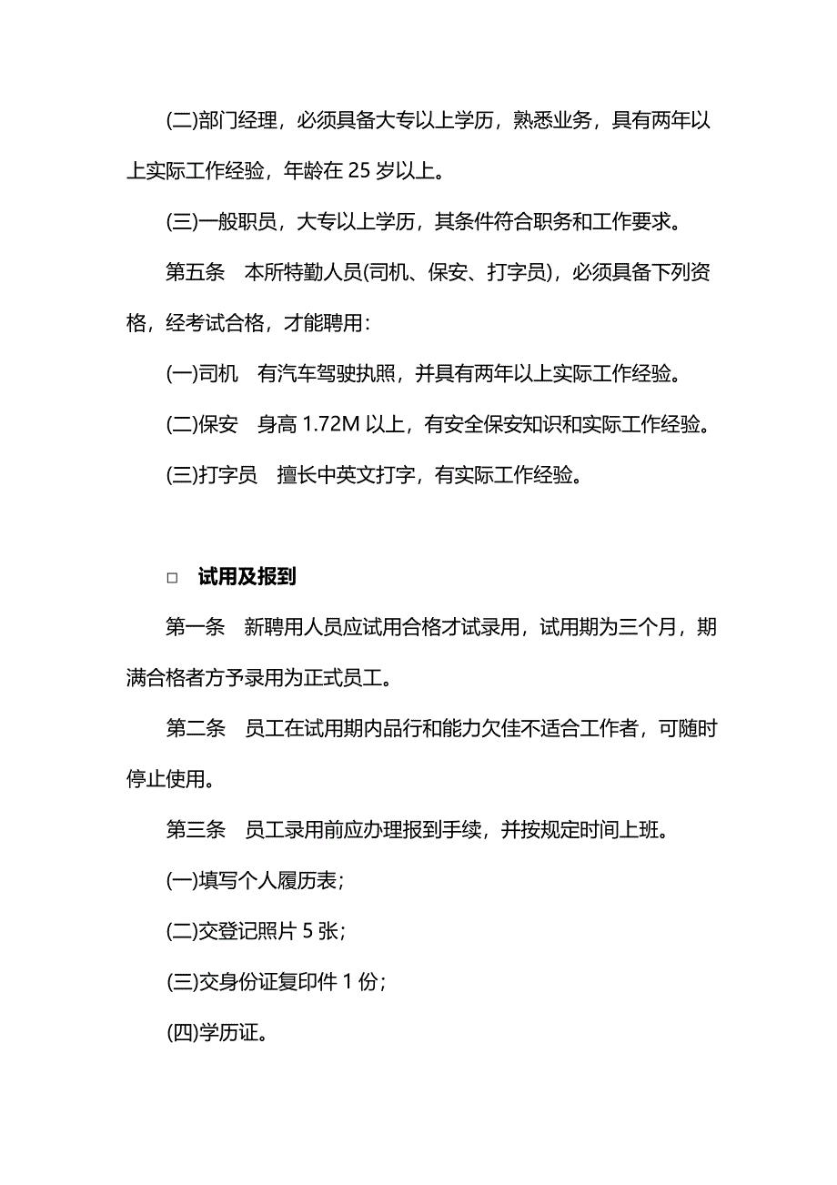 会计事务所人事制度.doc_第2页