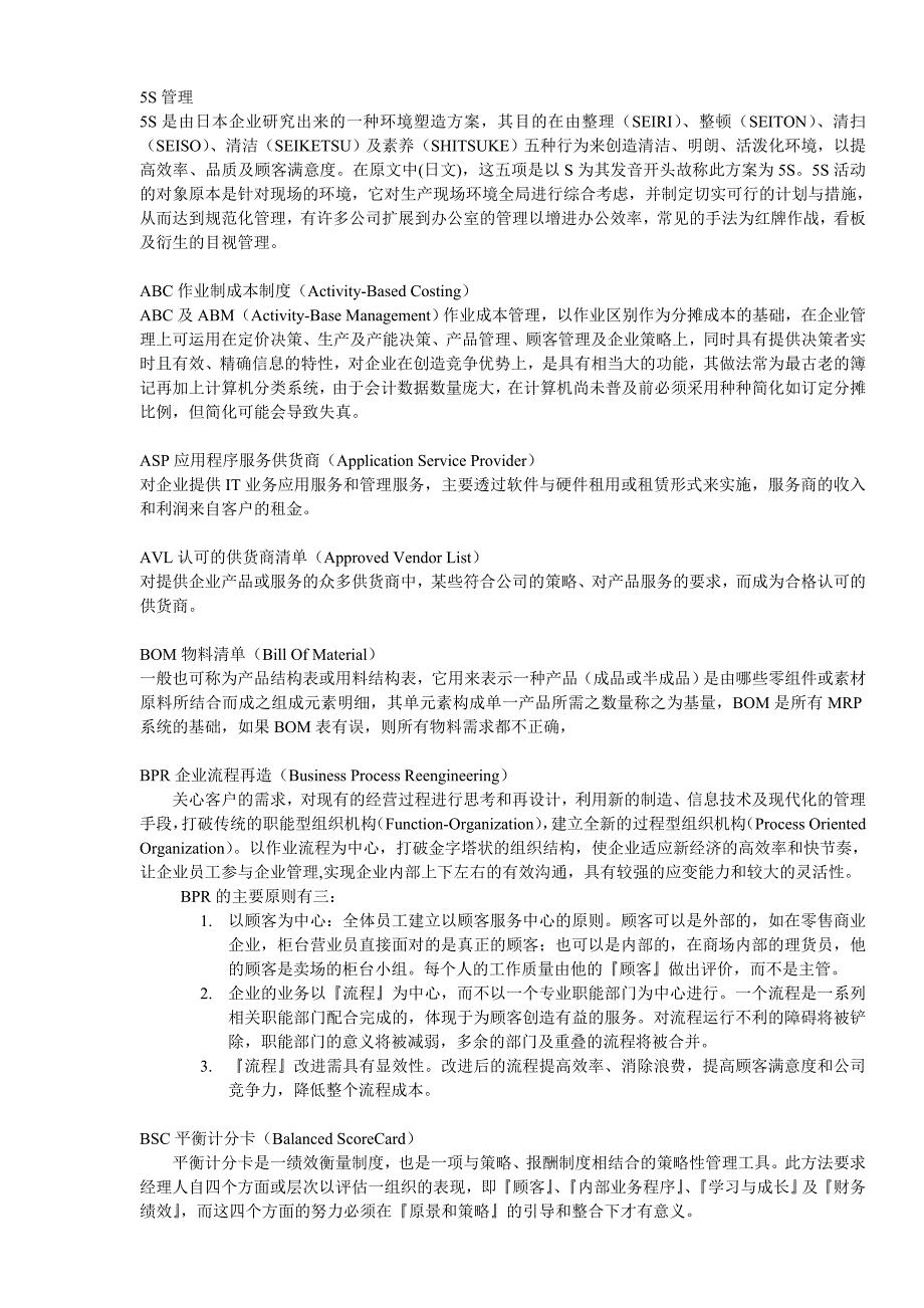 5S是由日本企业研究出来的一种环境塑造方案_第1页