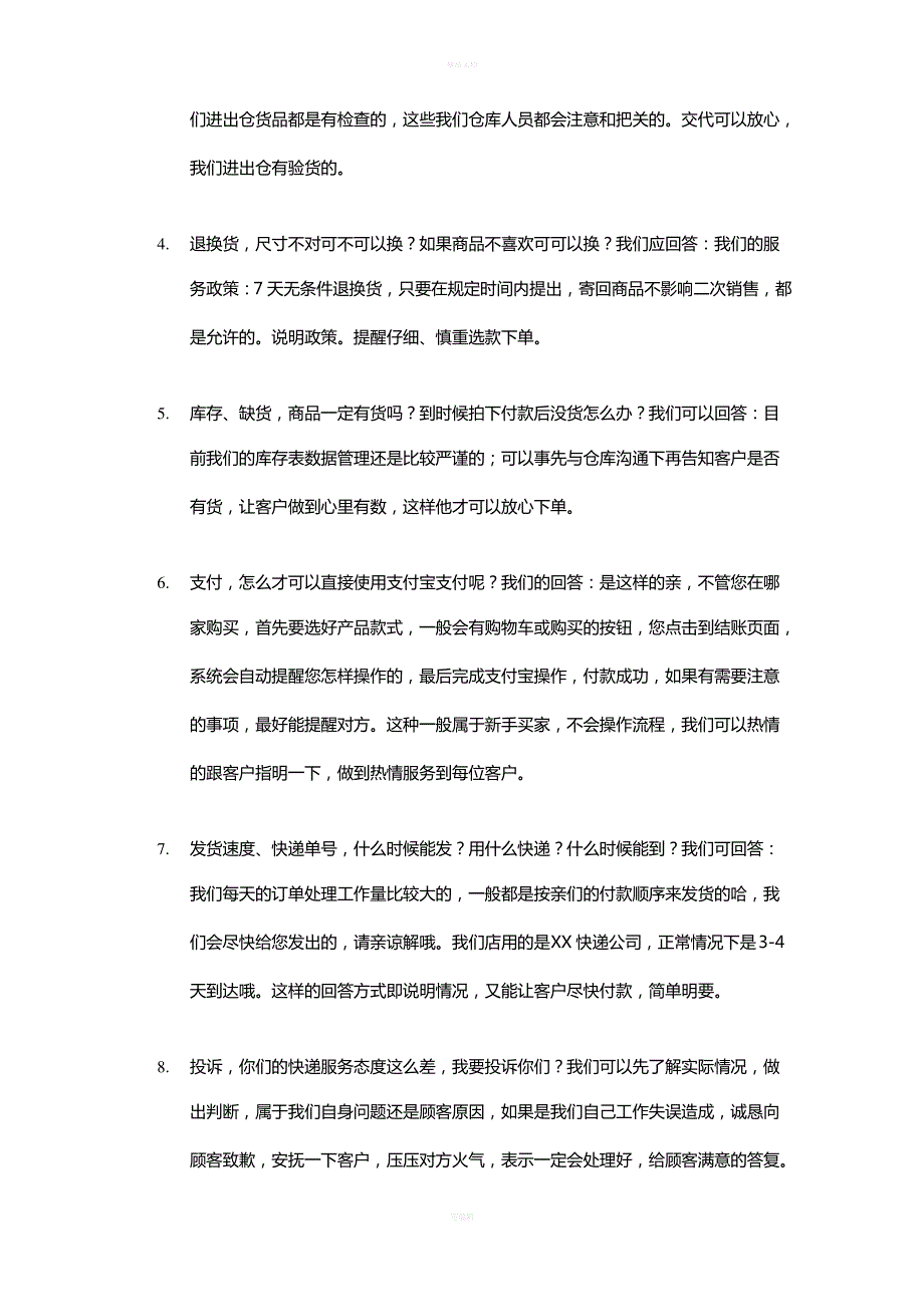 客服服务准则_第4页