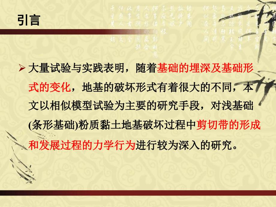 黏性土地基的破坏模式试验研究_第2页