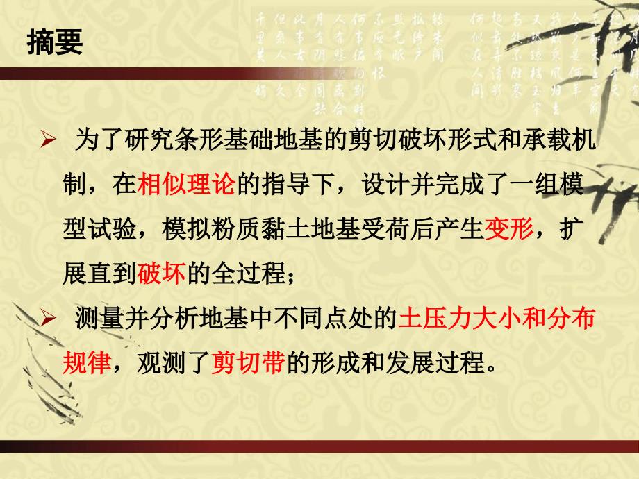 黏性土地基的破坏模式试验研究_第3页