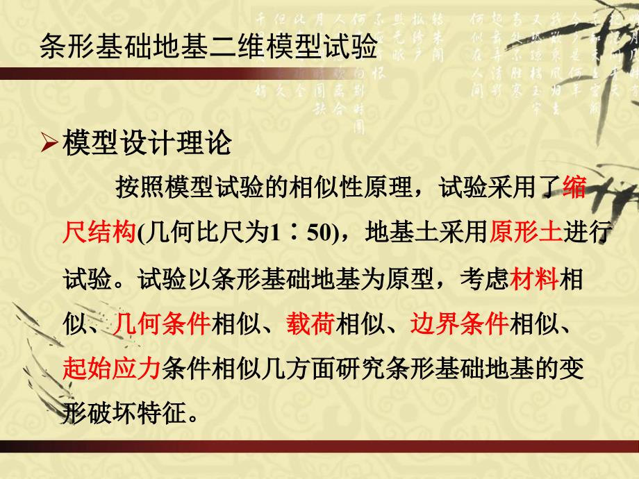 黏性土地基的破坏模式试验研究_第4页