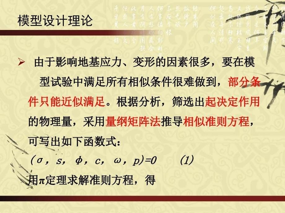 黏性土地基的破坏模式试验研究_第5页