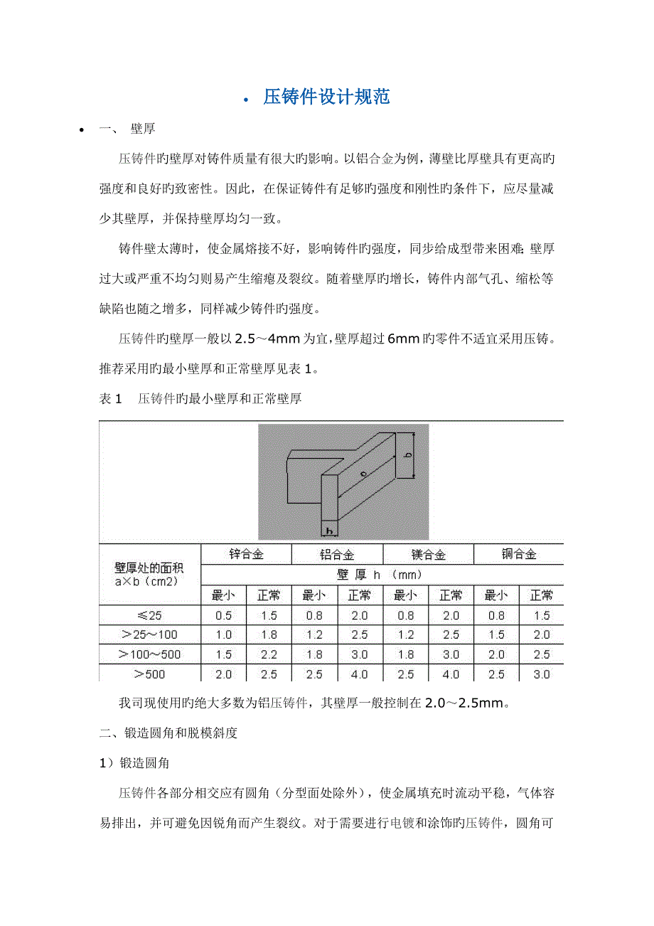 压铸件设计基础规范_第1页