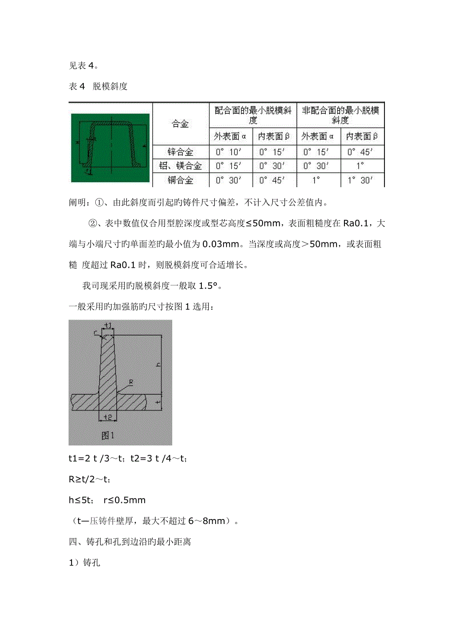 压铸件设计基础规范_第3页